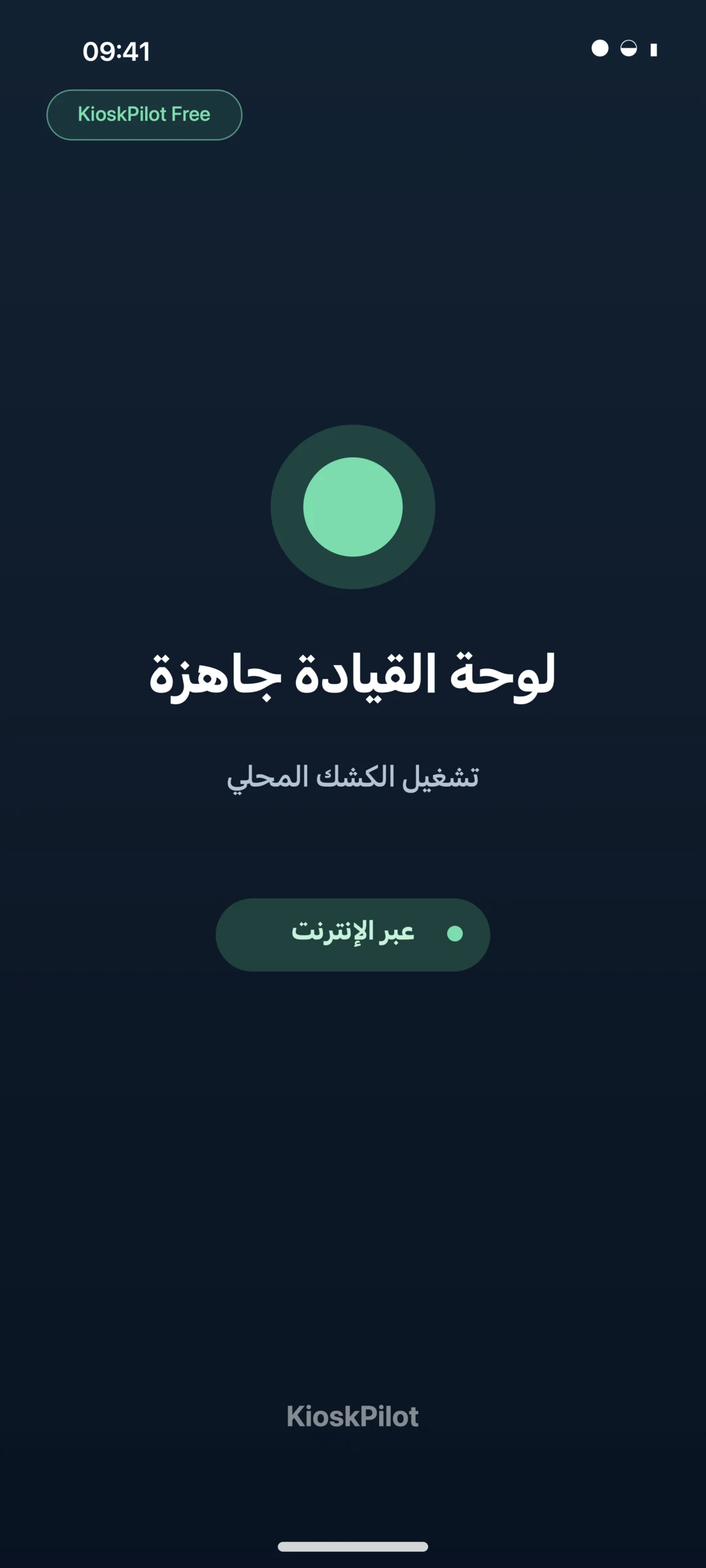 جهاز Android اللوحي مع KioskPilot في وضع الكشك بملء الشاشة
