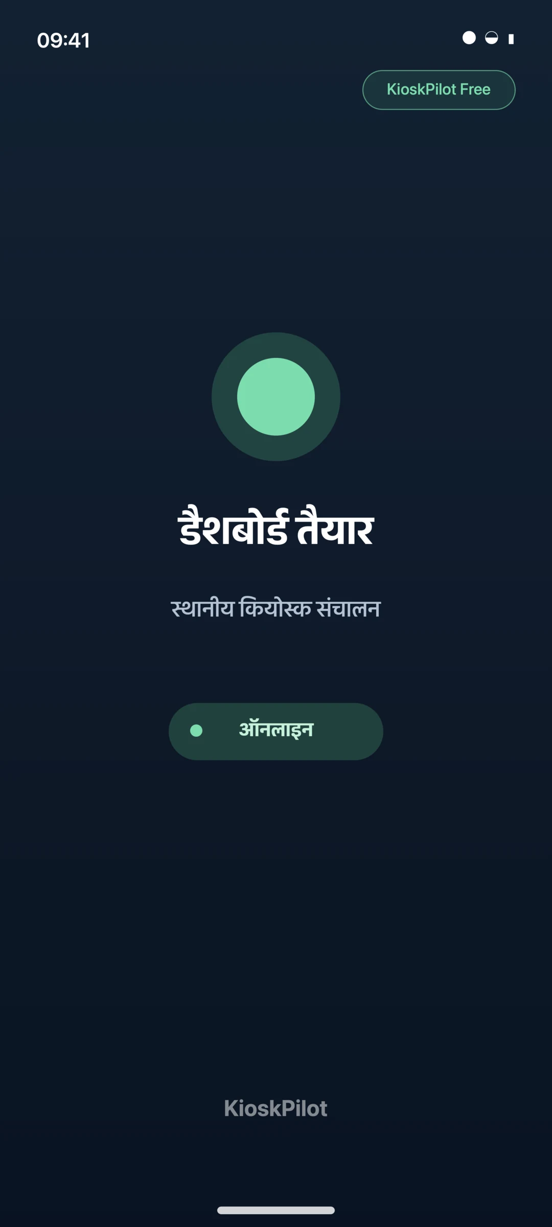 पूर्ण स्क्रीन कियोस्क मोड में KioskPilot के साथ एंड्रॉइड टैबलेट