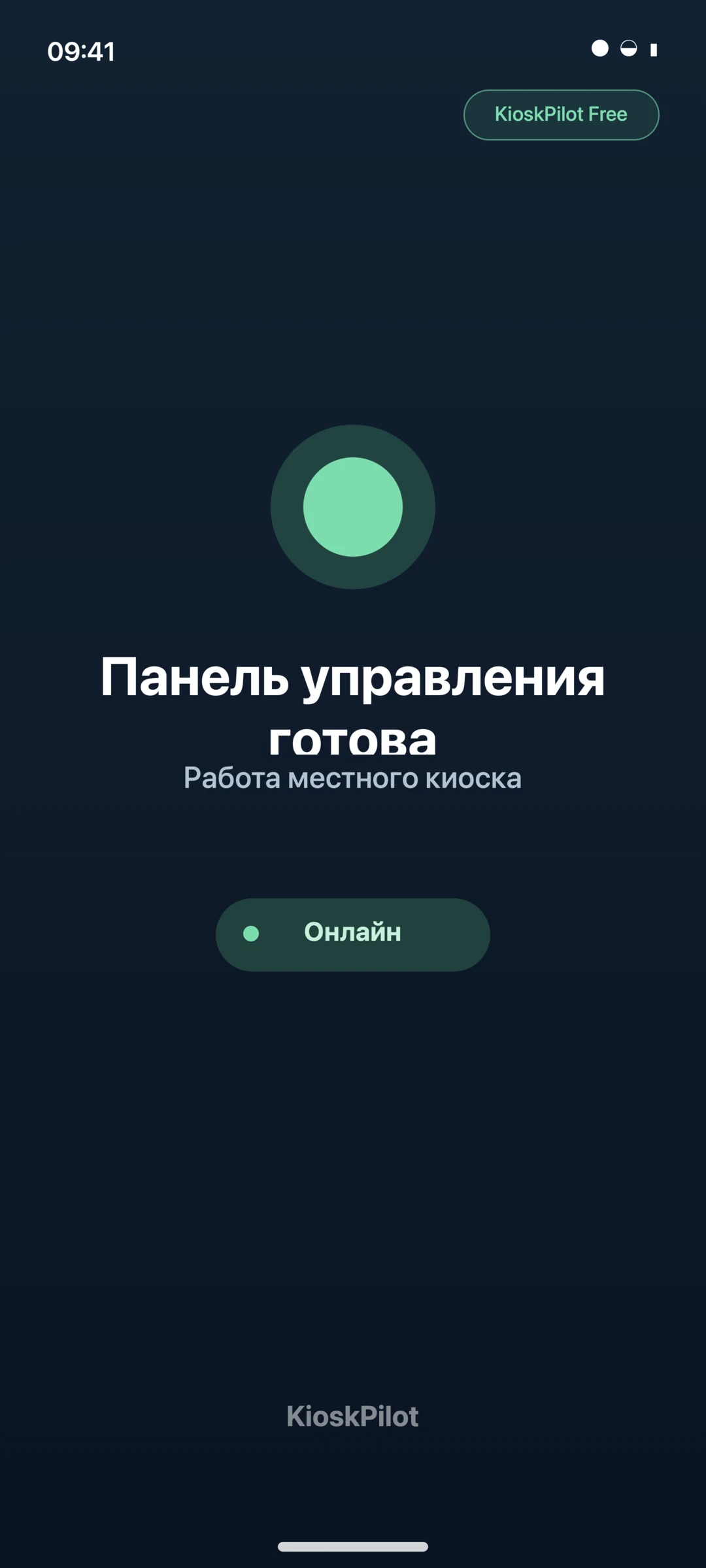 Планшет Android с KioskPilot в полноэкранном режиме киоска