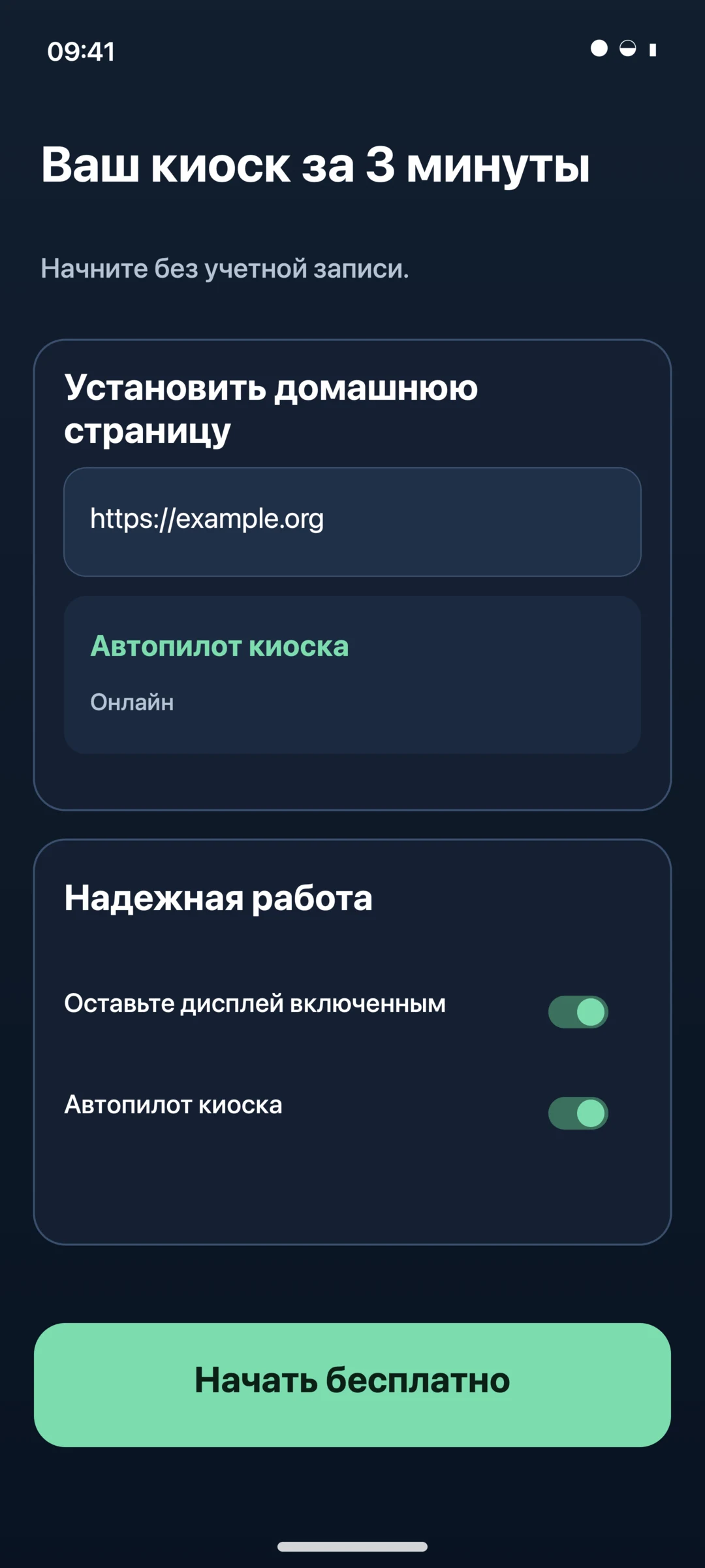 Мастер настройки браузера KioskPilot для Android