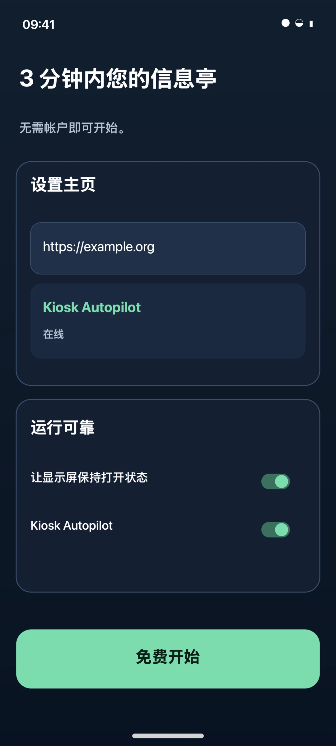 KioskPilot Android Kiosk 浏览器设置向导